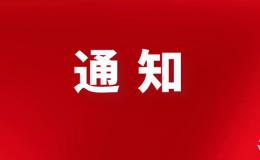 咸陽發(fā)布一批干部任職通知！