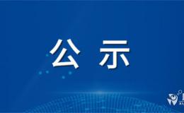 咸陽發(fā)布一批干部任職公示！
