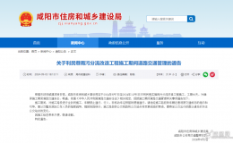工期60天！咸陽(yáng)這一路段全封閉施工→
